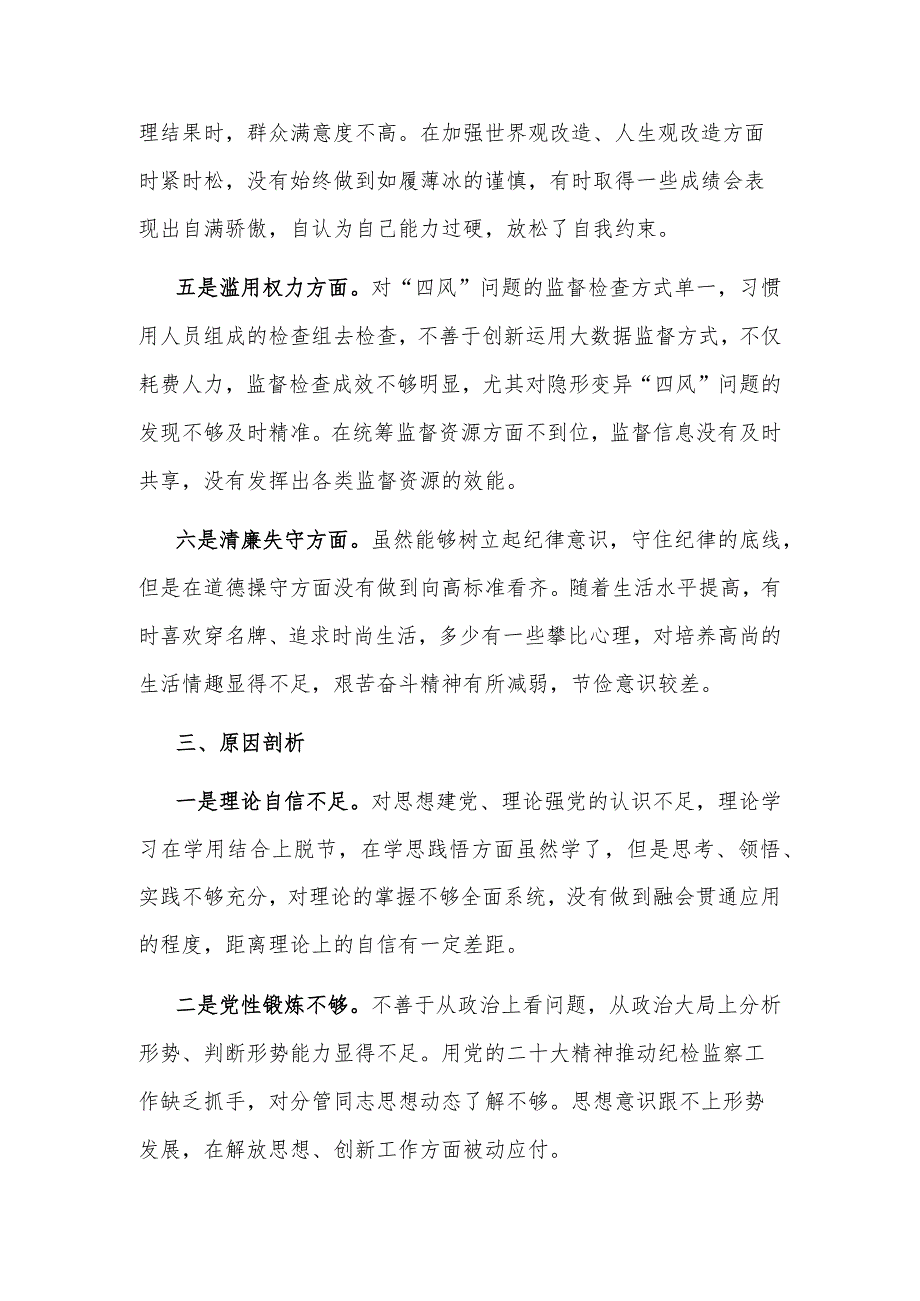 2023某区纪委常委纪检监察干部队伍教育整顿党性分析报告.docx_第3页