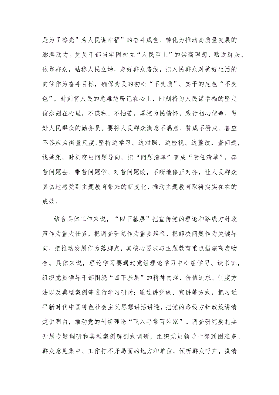 第二批主题教育“四下基层”研讨发言提纲2023.docx_第2页