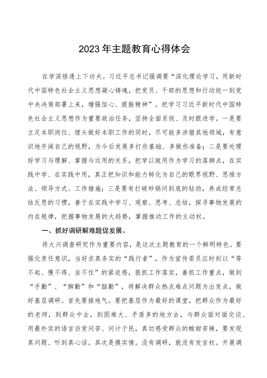 (7篇)街道党员干部关于第二批主题教育学习心得体会.docx_第1页