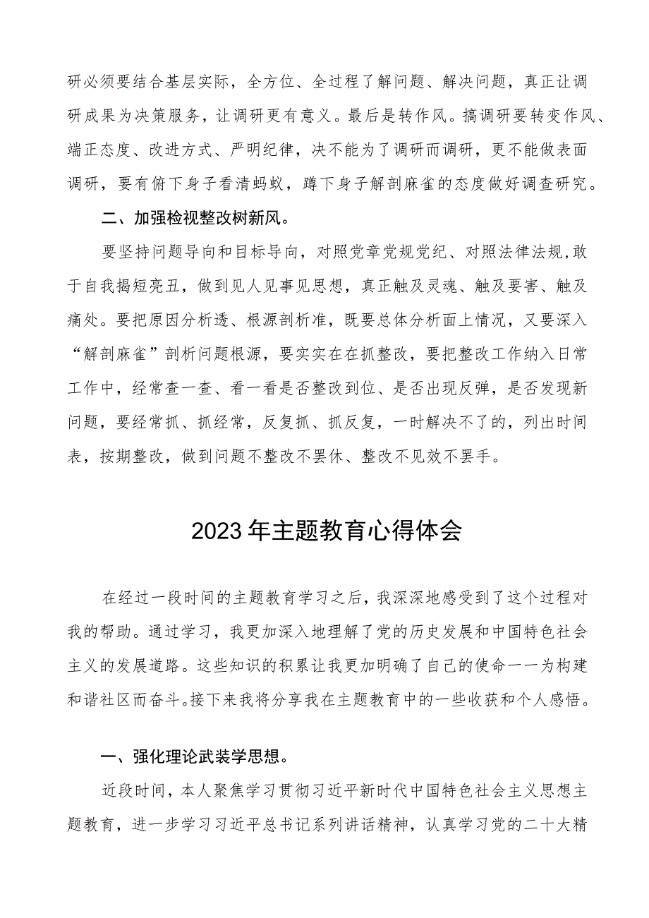 (7篇)街道党员干部关于第二批主题教育学习心得体会.docx_第2页