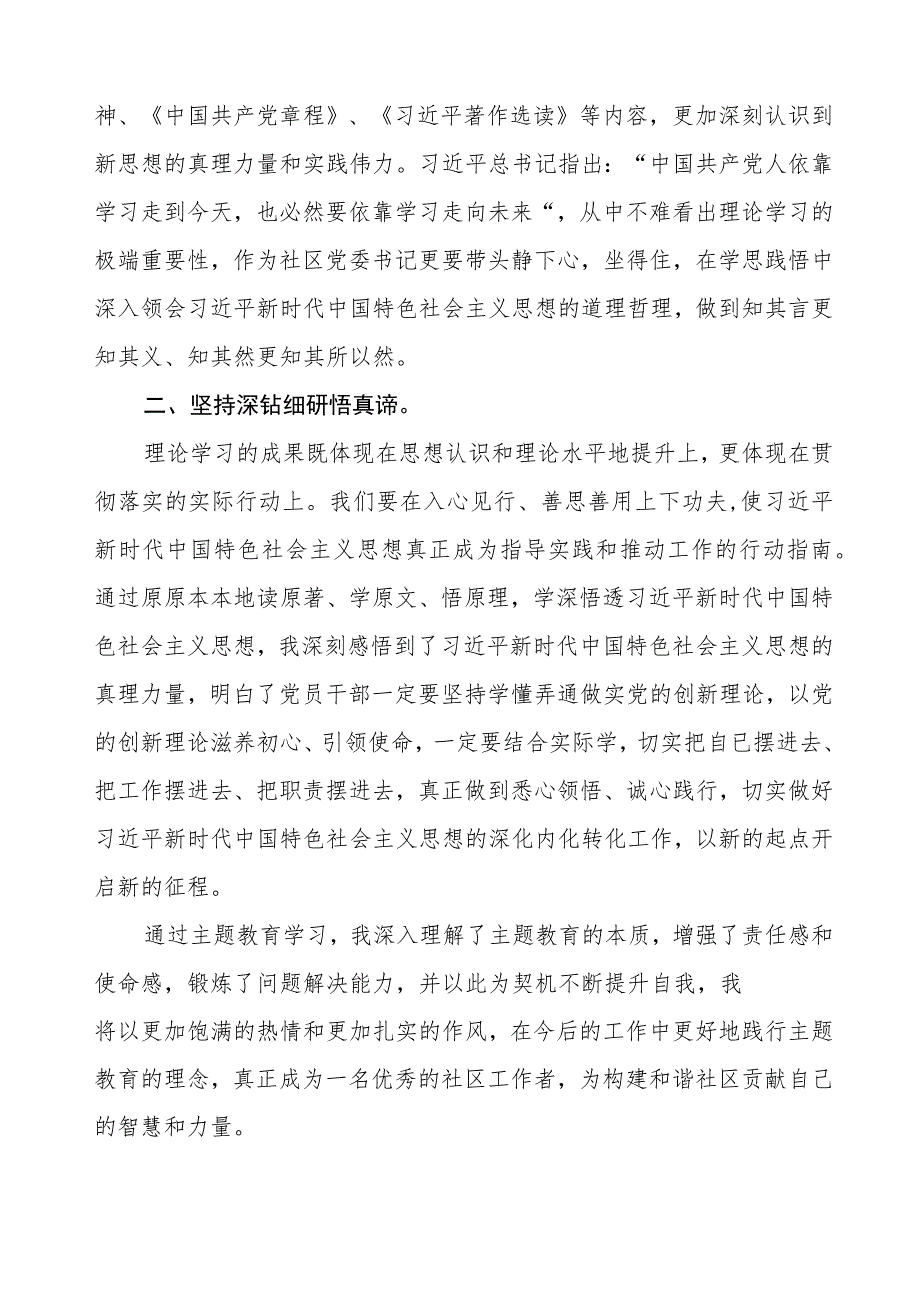 (7篇)街道党员干部关于第二批主题教育学习心得体会.docx_第3页