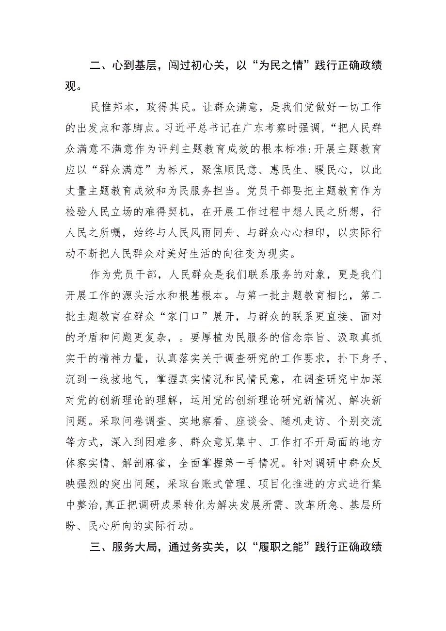 党组理论学习中心组主题教育读书班关于政绩观交流研讨发言.docx_第3页