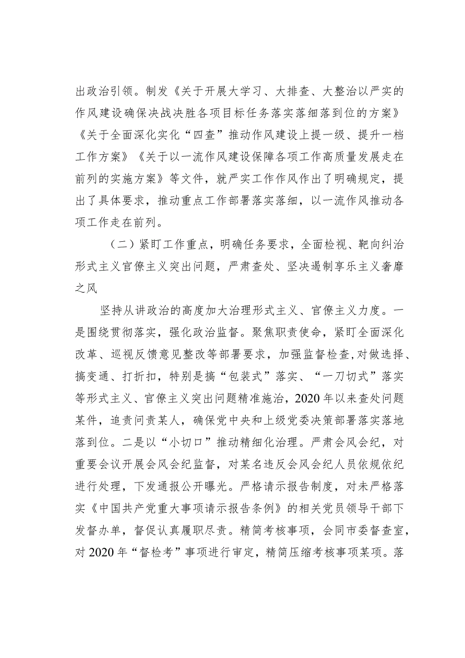 某某市落实中央八项规定精神治“四风”树新风的调研报告.docx_第3页