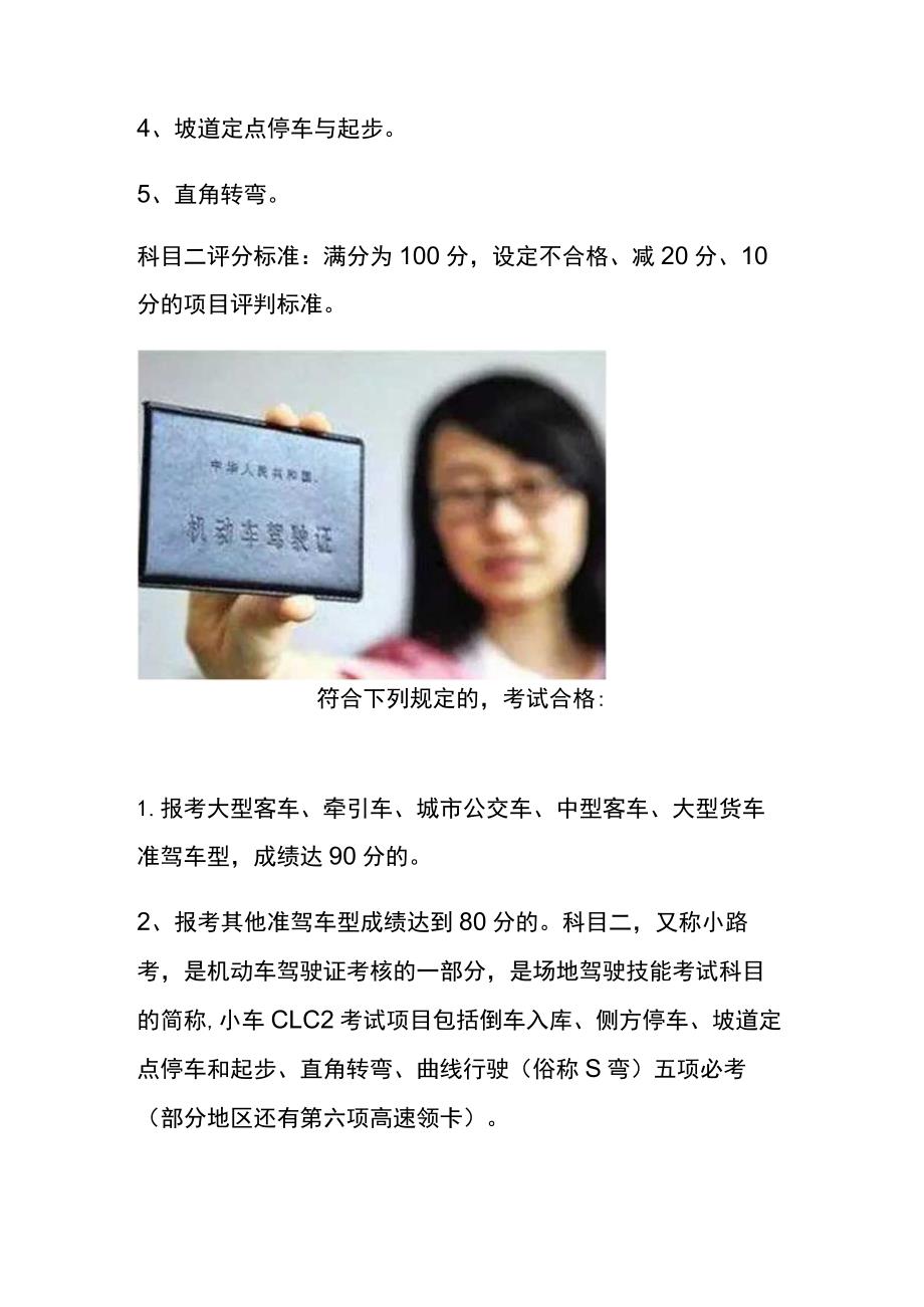 驾考科目二评分标准扣分表.docx_第3页