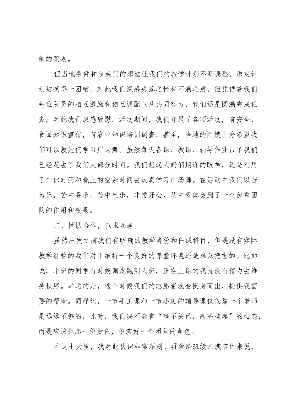 暑期社会实践个人心得体会12篇.docx_第3页