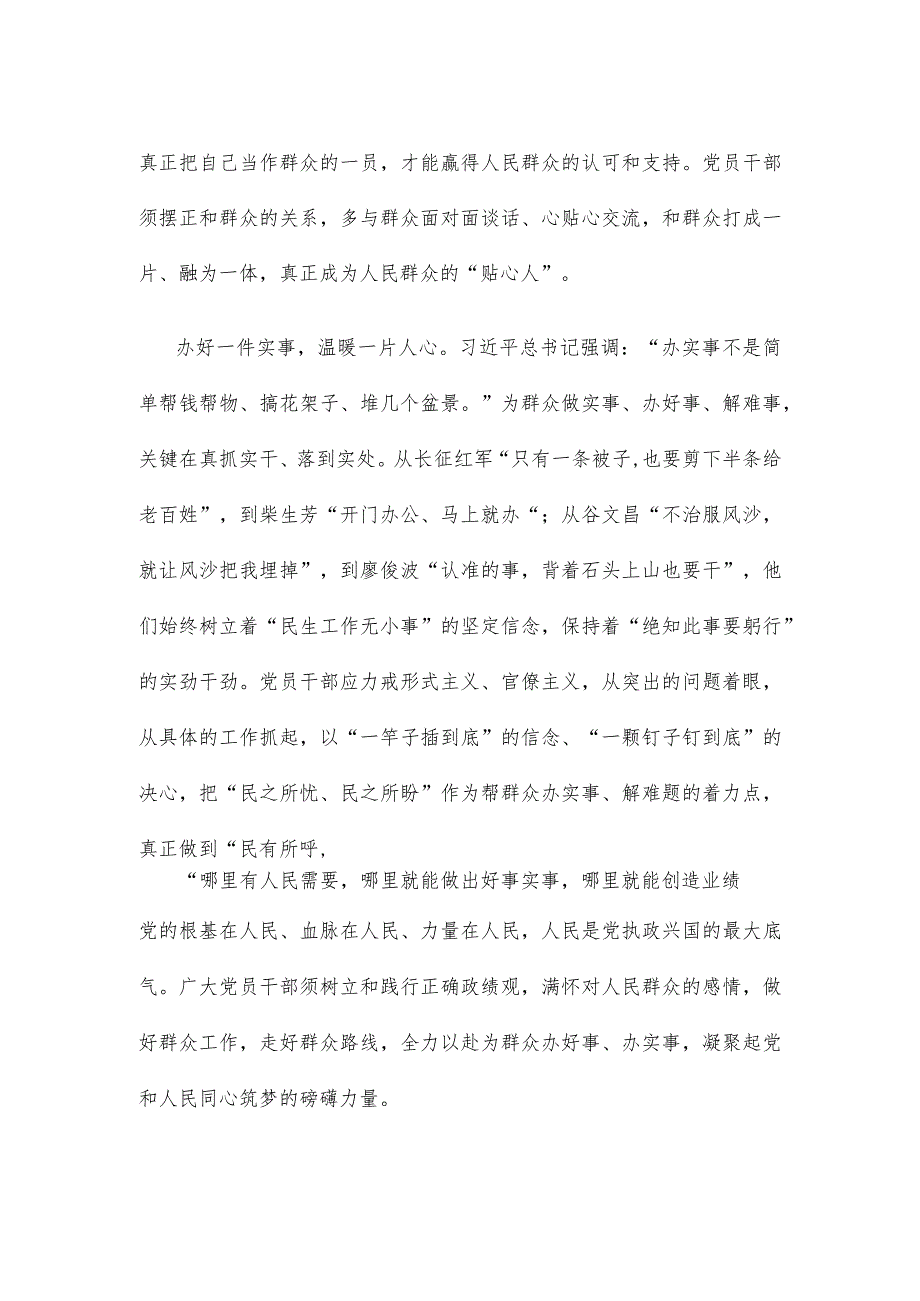 学习践行在北京、河北考察灾后恢复重建工作时重要指示心得体会.docx_第2页