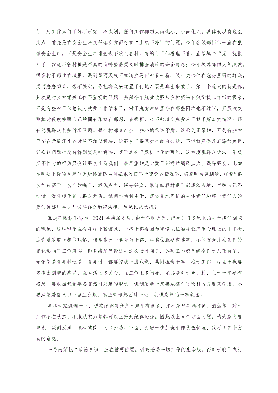 （3篇）坚持以学正风打造“过硬”干部队伍专题党课讲稿+在加强领导班子和干部队伍建设工作会上的讲话稿2023年度乡镇工作总结和2024年重点工作任务.docx_第2页