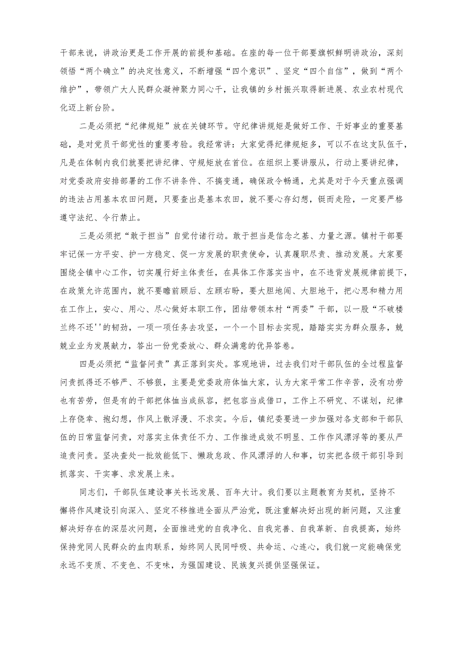 （3篇）坚持以学正风打造“过硬”干部队伍专题党课讲稿+在加强领导班子和干部队伍建设工作会上的讲话稿2023年度乡镇工作总结和2024年重点工作任务.docx_第3页