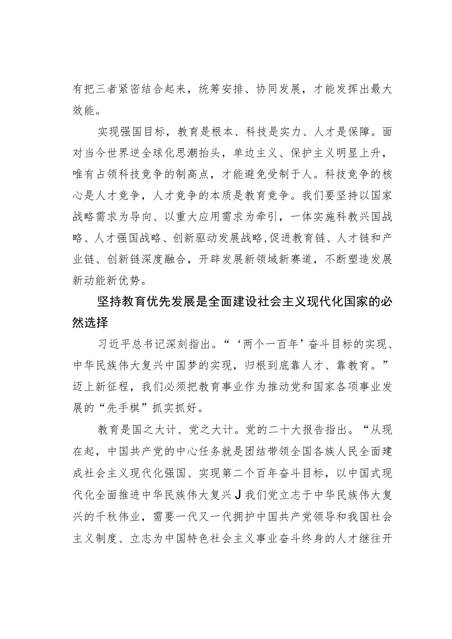 某某市委书记在教育工作座谈会上的讲话.docx_第2页