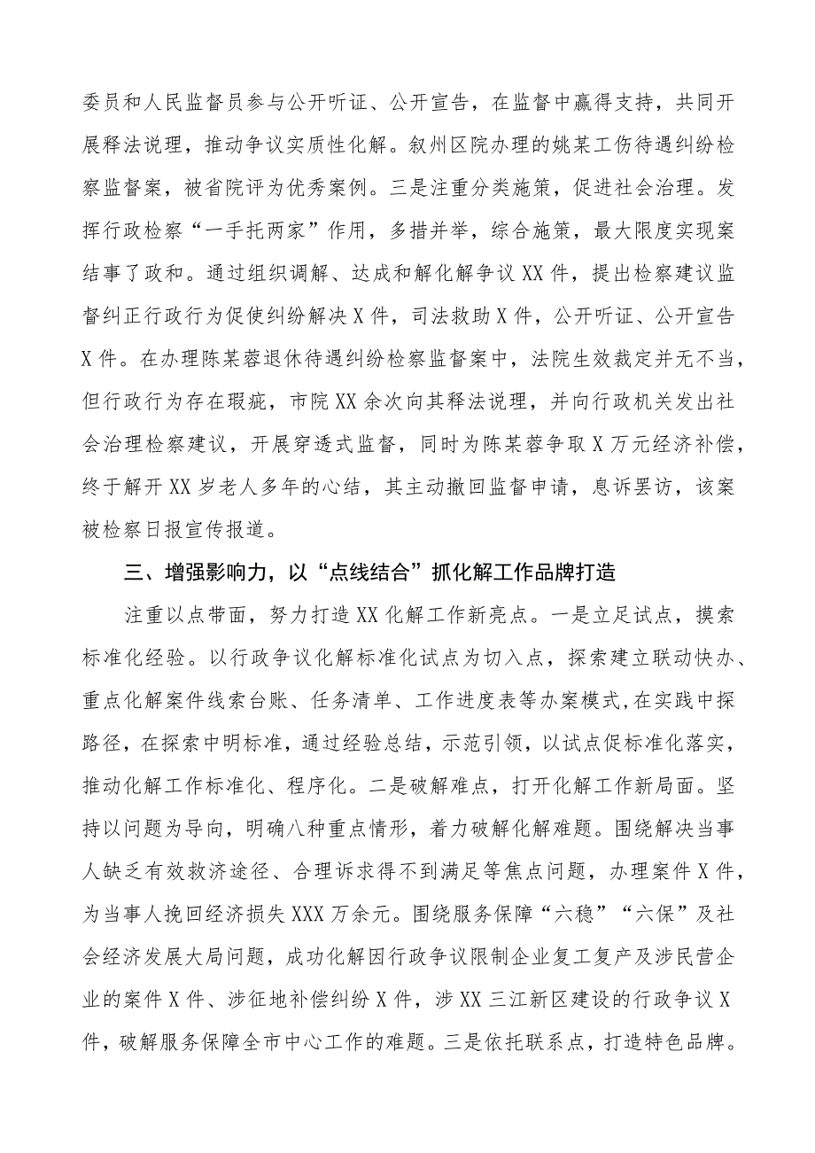 检察院关于深入践行新时代“枫桥经验”典型案例经验材料六篇.docx_第3页