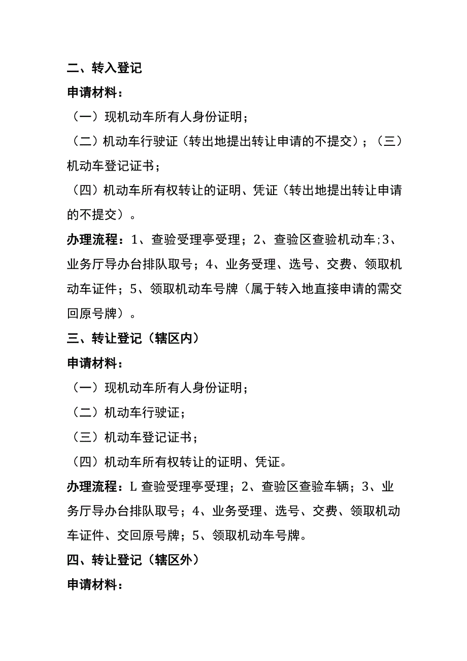 车辆注册、转入、转让、变更登记操作流程.docx_第2页