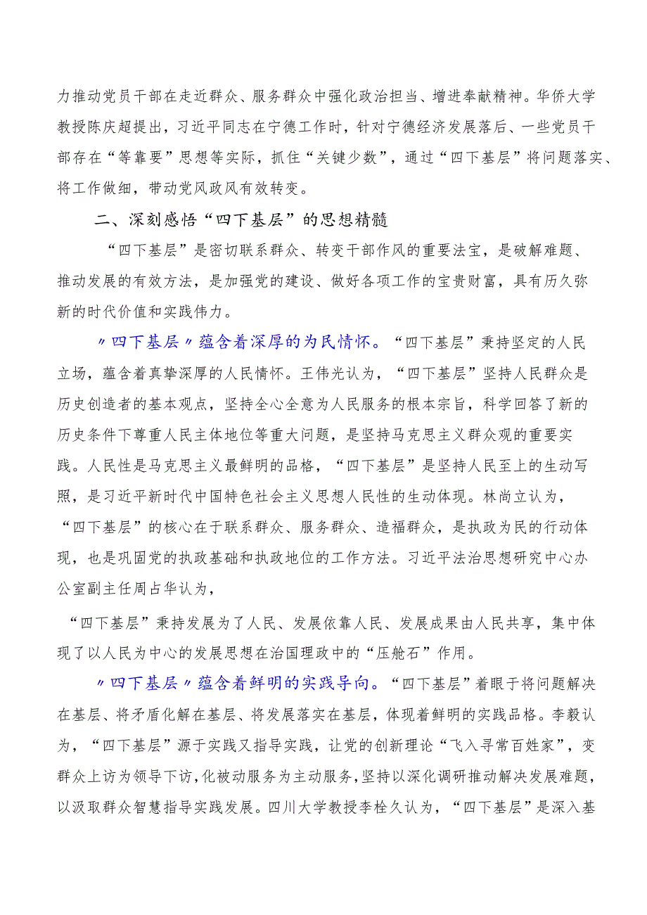 2023年四下基层研讨交流发言提纲十篇.docx_第3页