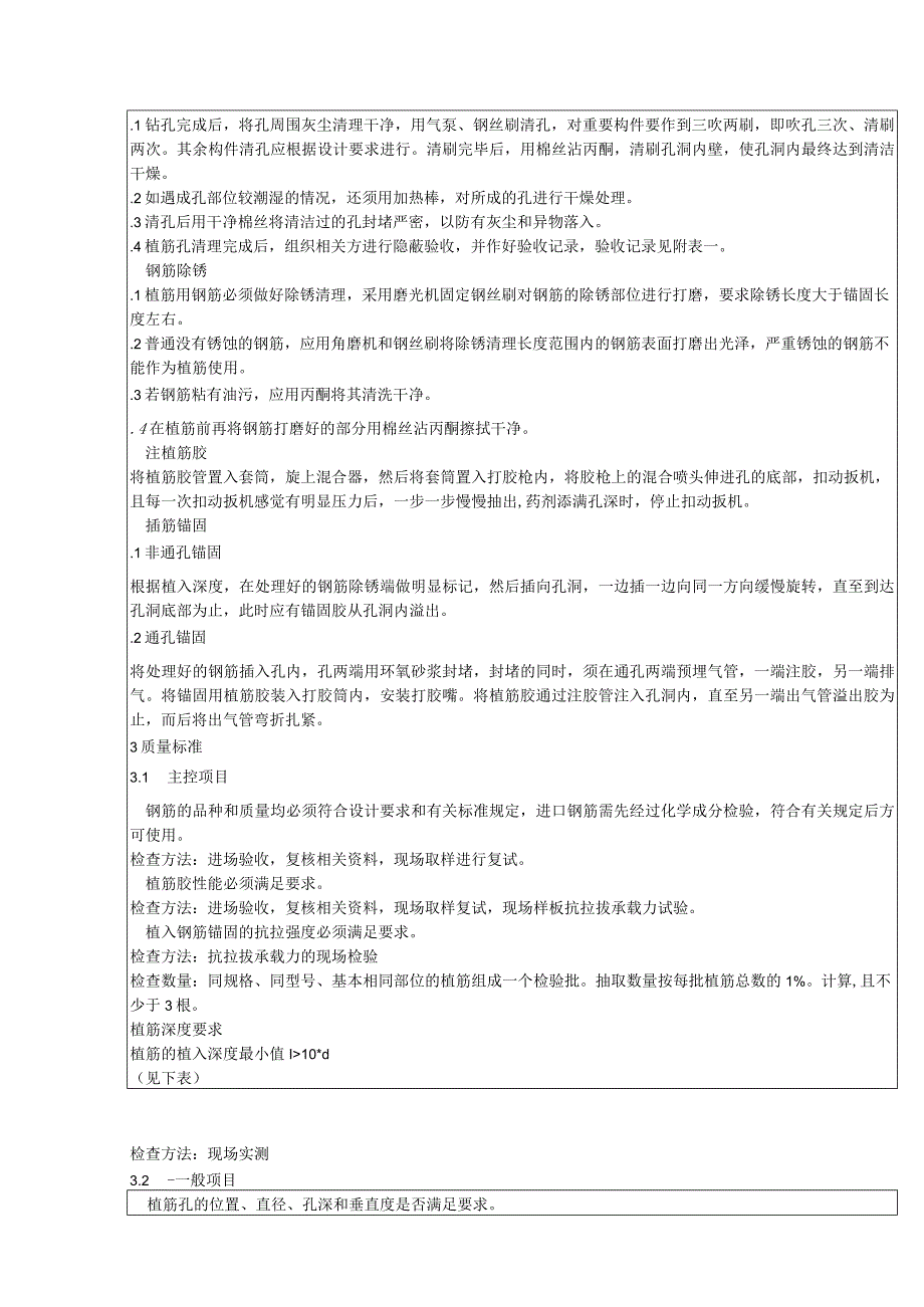 钢筋植筋技术交底.docx_第2页