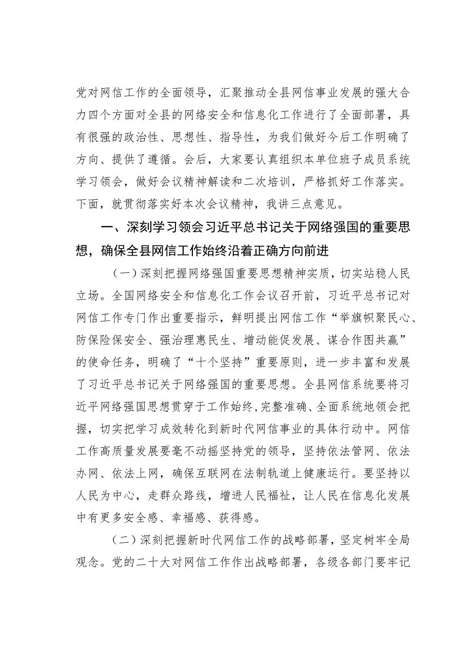 在全市网络安全和信息化工作会议上的主持讲话.docx_第2页