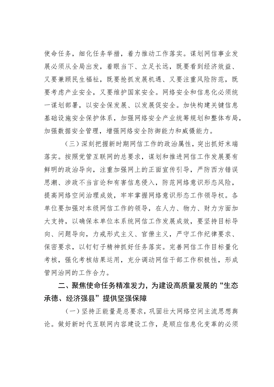 在全市网络安全和信息化工作会议上的主持讲话.docx_第3页