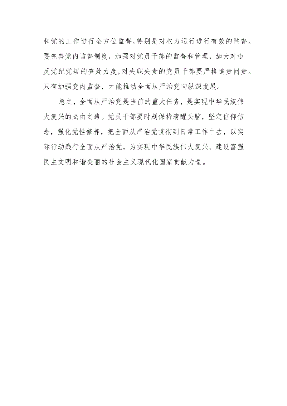 县政府办主任廉政党课讲稿：守纪律、作表率争做新时期合格党员标兵.docx_第3页