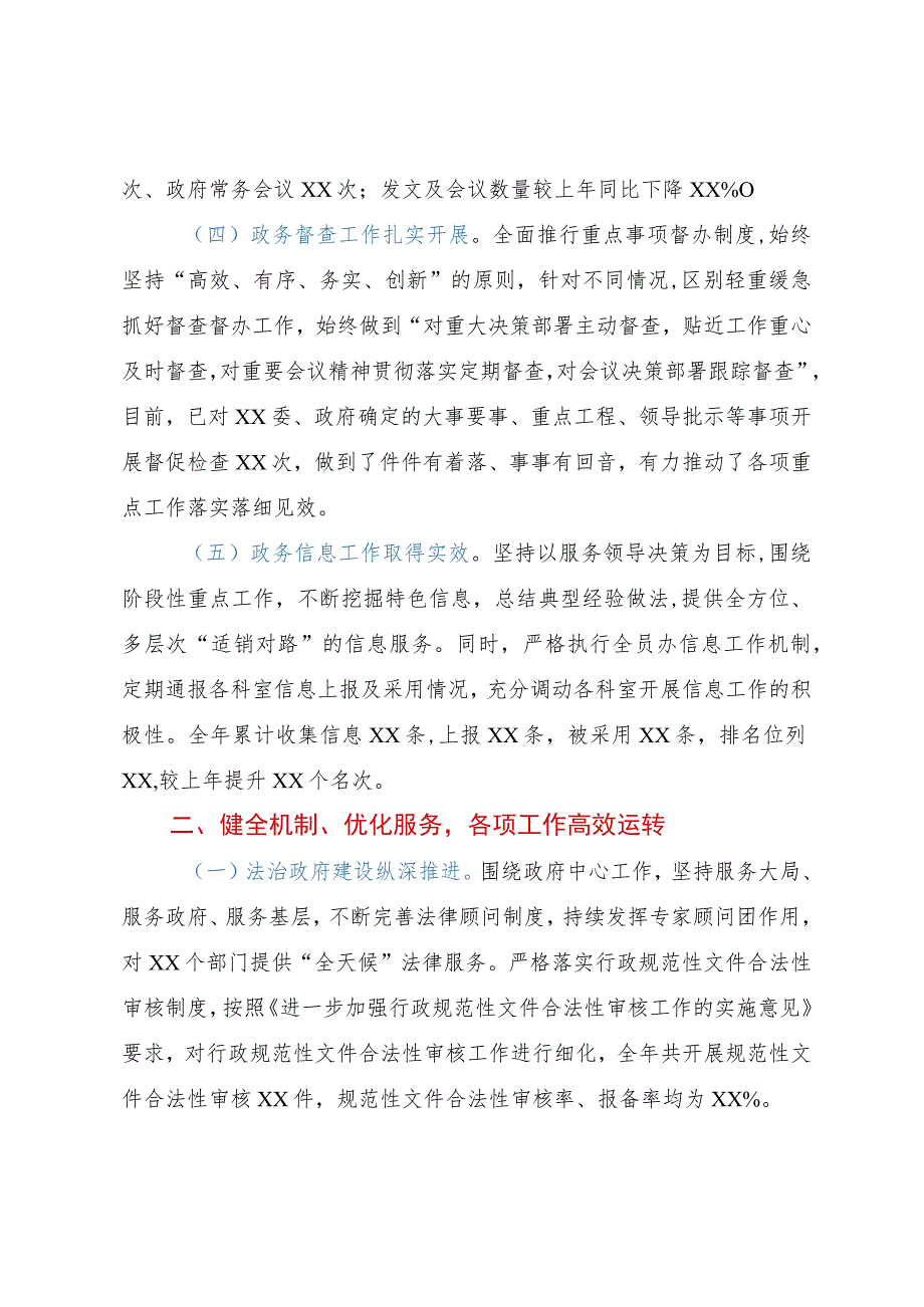 县政府办公室领导班子2023年述职述德述廉报告.docx_第2页