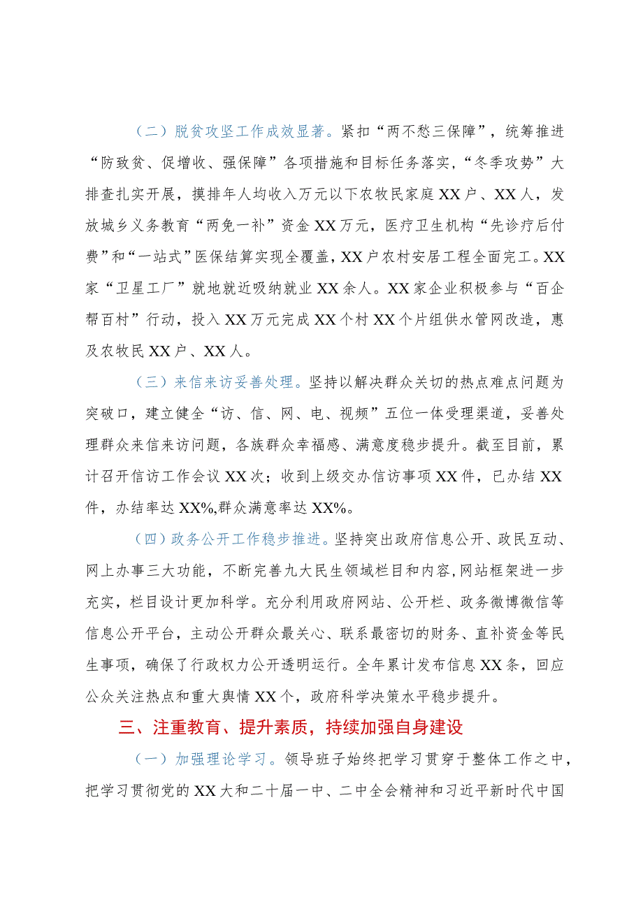 县政府办公室领导班子2023年述职述德述廉报告.docx_第3页