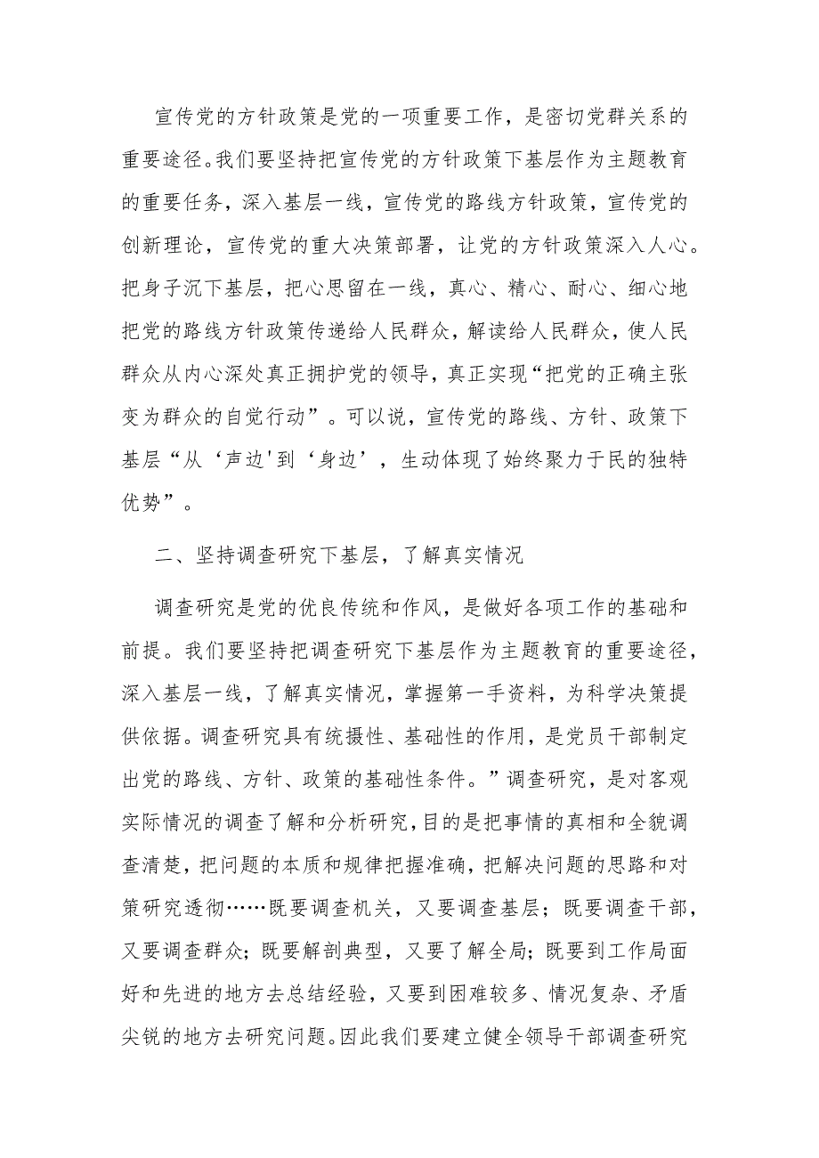 主题教育专题党课：坚持学习推广“四下基层”推动主题教育善作善成.docx_第2页