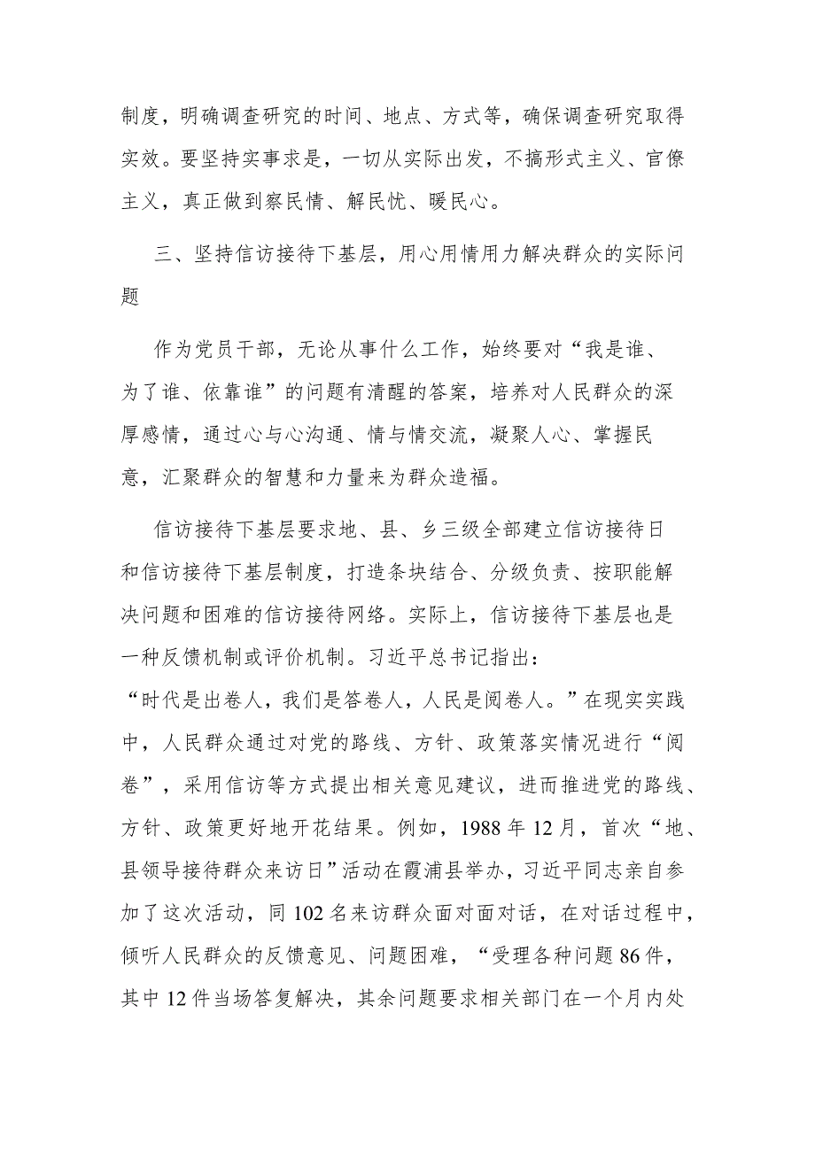 主题教育专题党课：坚持学习推广“四下基层”推动主题教育善作善成.docx_第3页