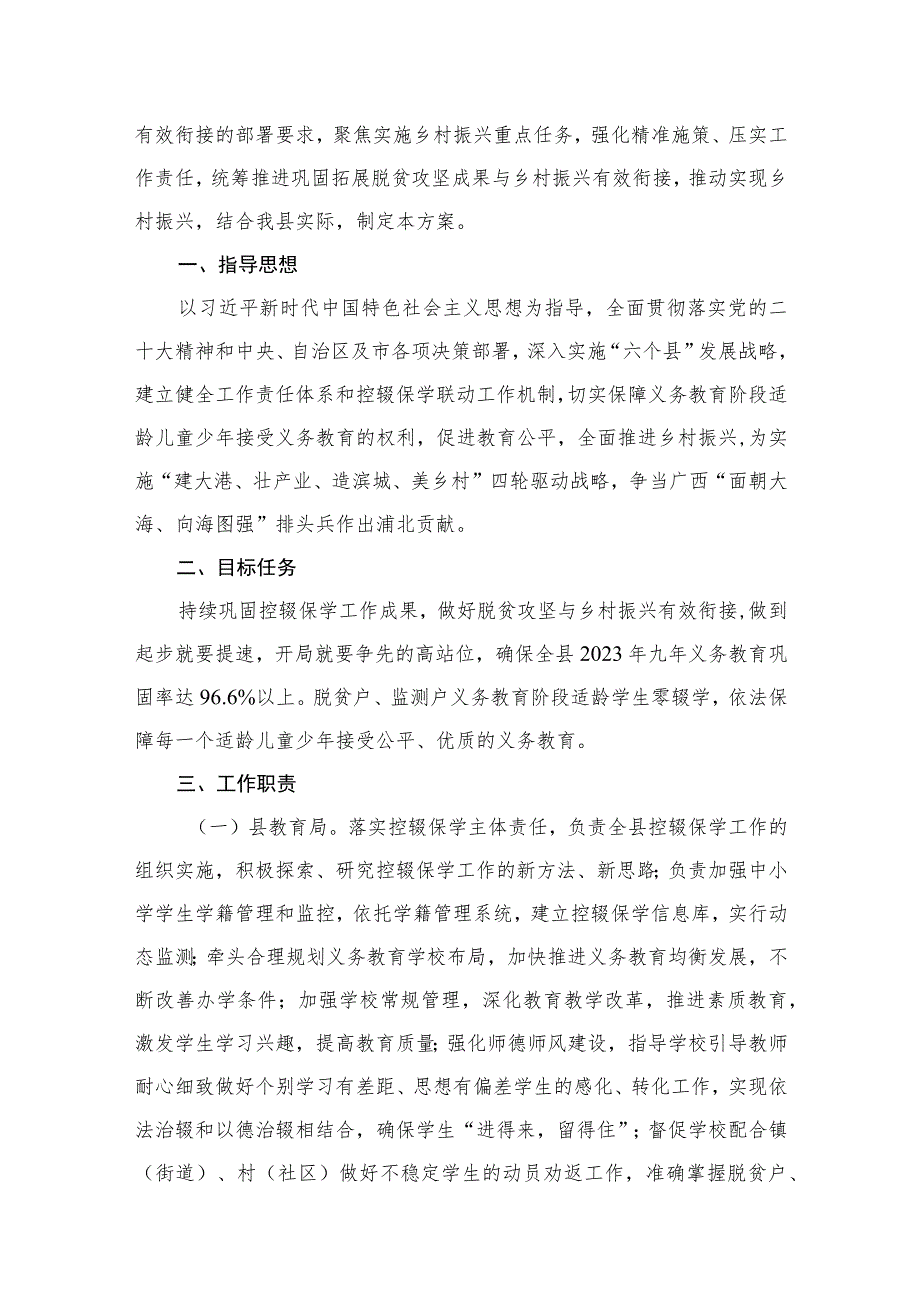 2023年巩固拓展脱贫攻坚成果持续开展控辍保学工作实施方案（共8篇）.docx_第2页