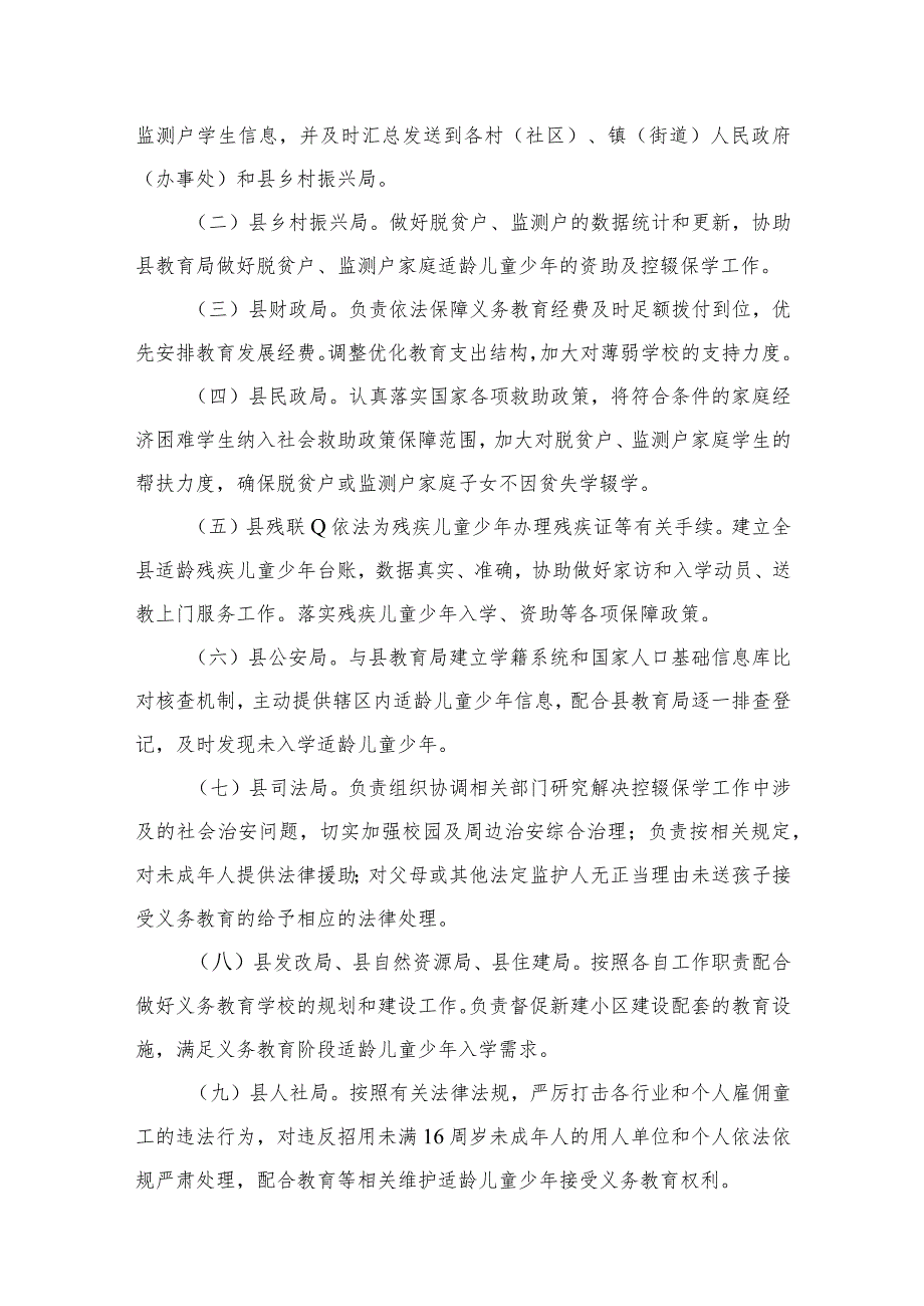 2023年巩固拓展脱贫攻坚成果持续开展控辍保学工作实施方案（共8篇）.docx_第3页