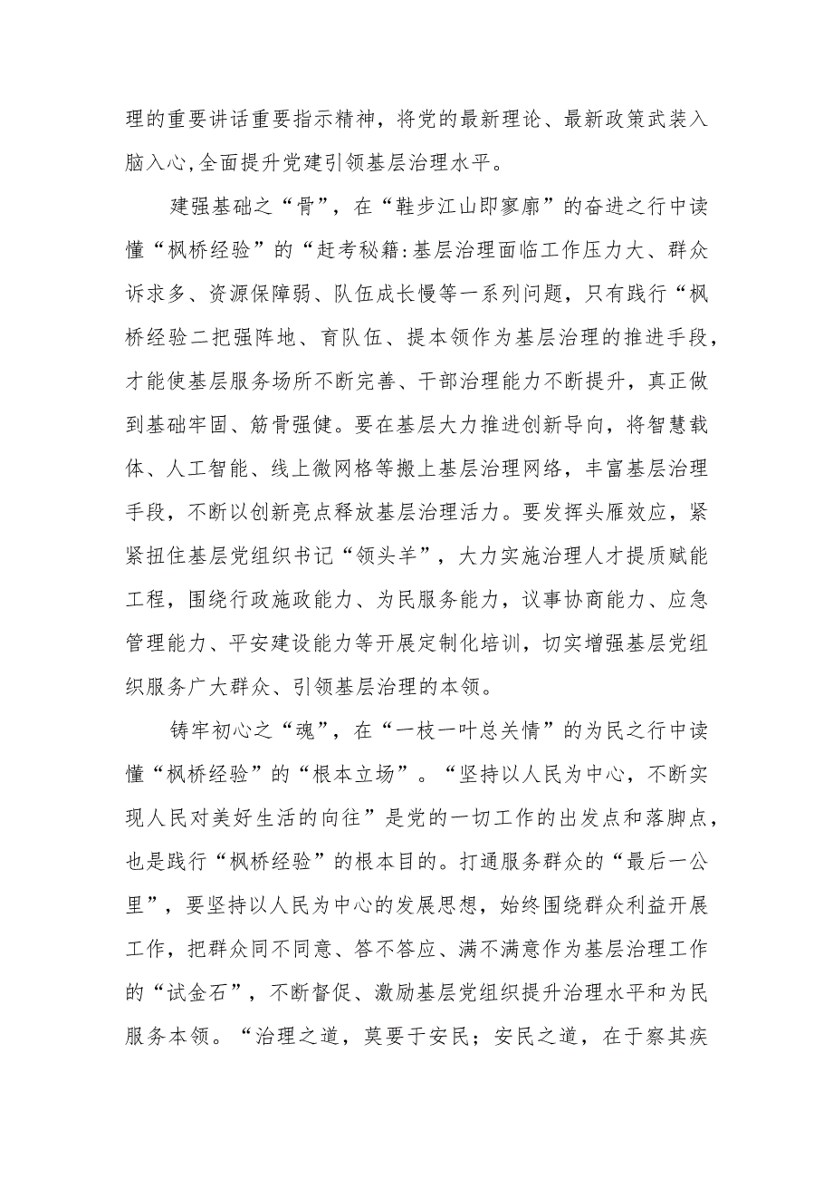 2023会见全国“枫桥式工作法”入选单位代表学习心得共5篇.docx_第2页