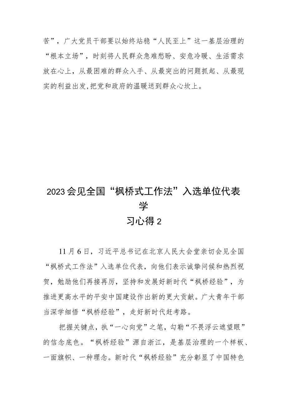 2023会见全国“枫桥式工作法”入选单位代表学习心得共5篇.docx_第3页