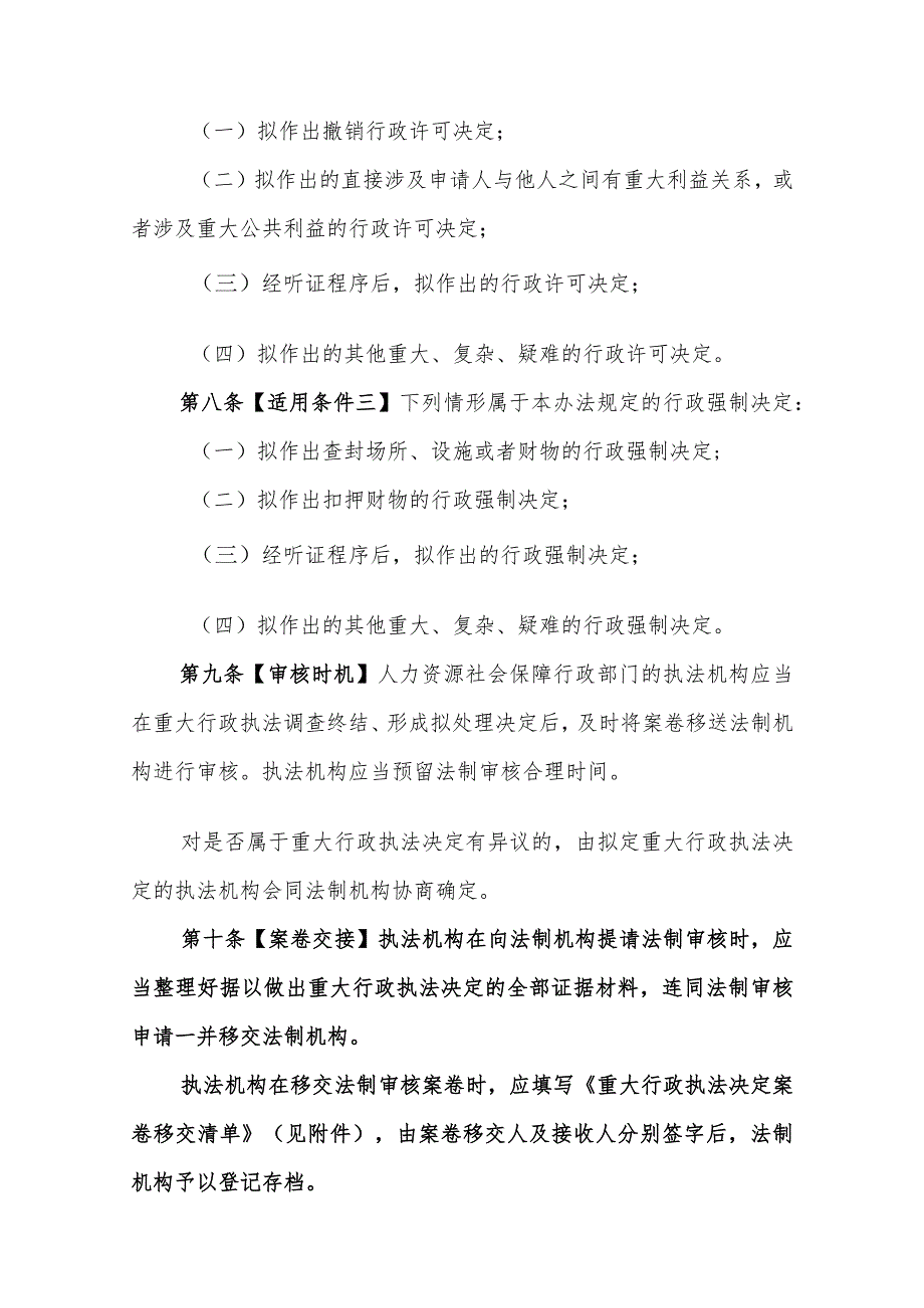 重庆市人力资源和社会保障重大行政执法决定法制审核实施办法（征.docx_第3页