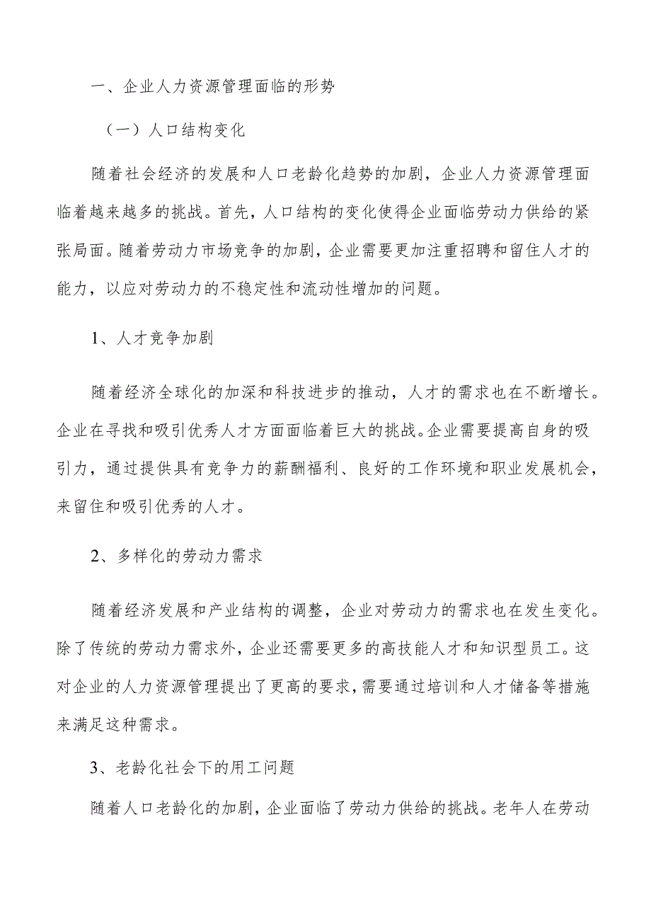 探究人力资源管理与企业社会责任之间的关系.docx_第2页