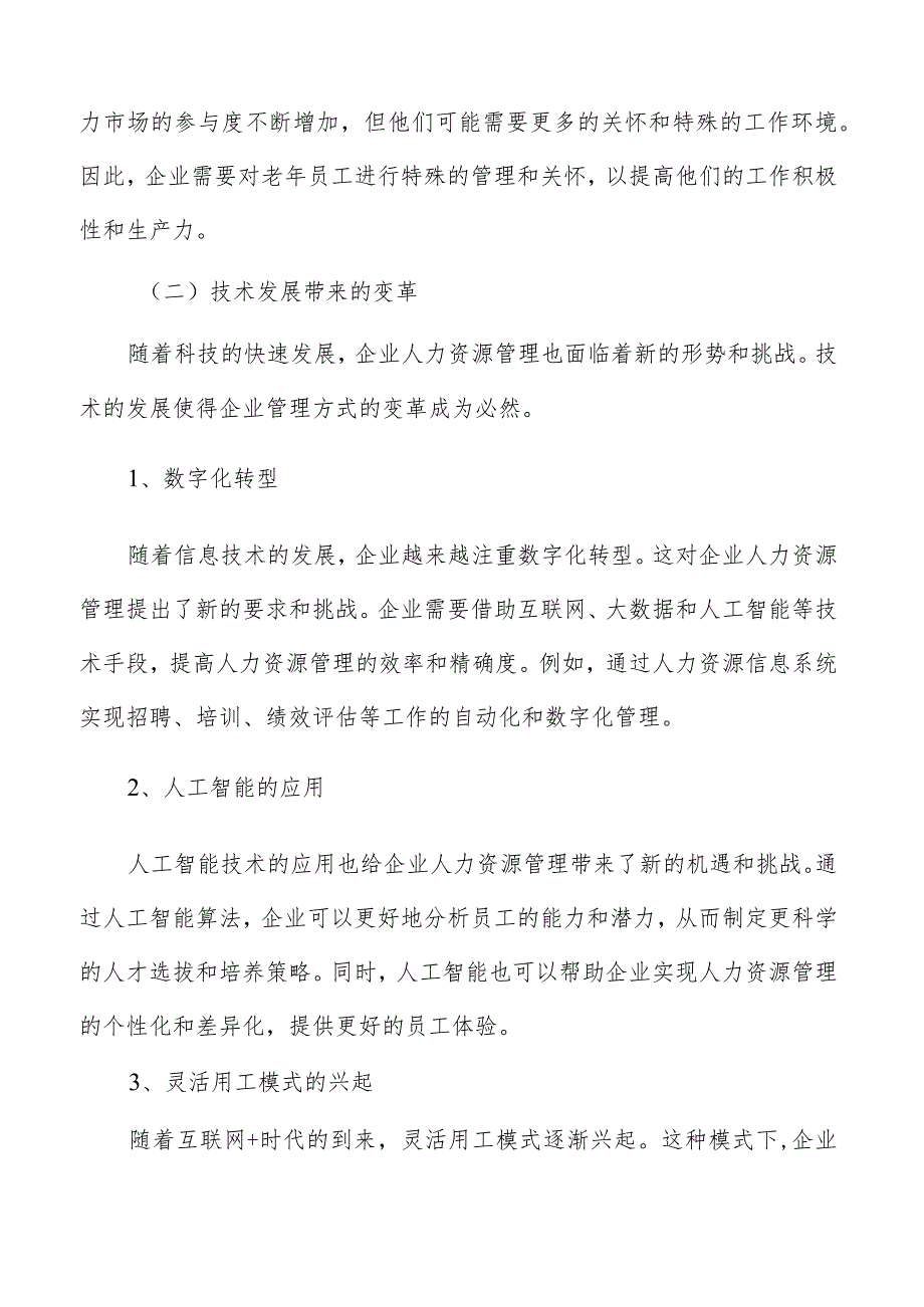 探究人力资源管理与企业社会责任之间的关系.docx_第3页