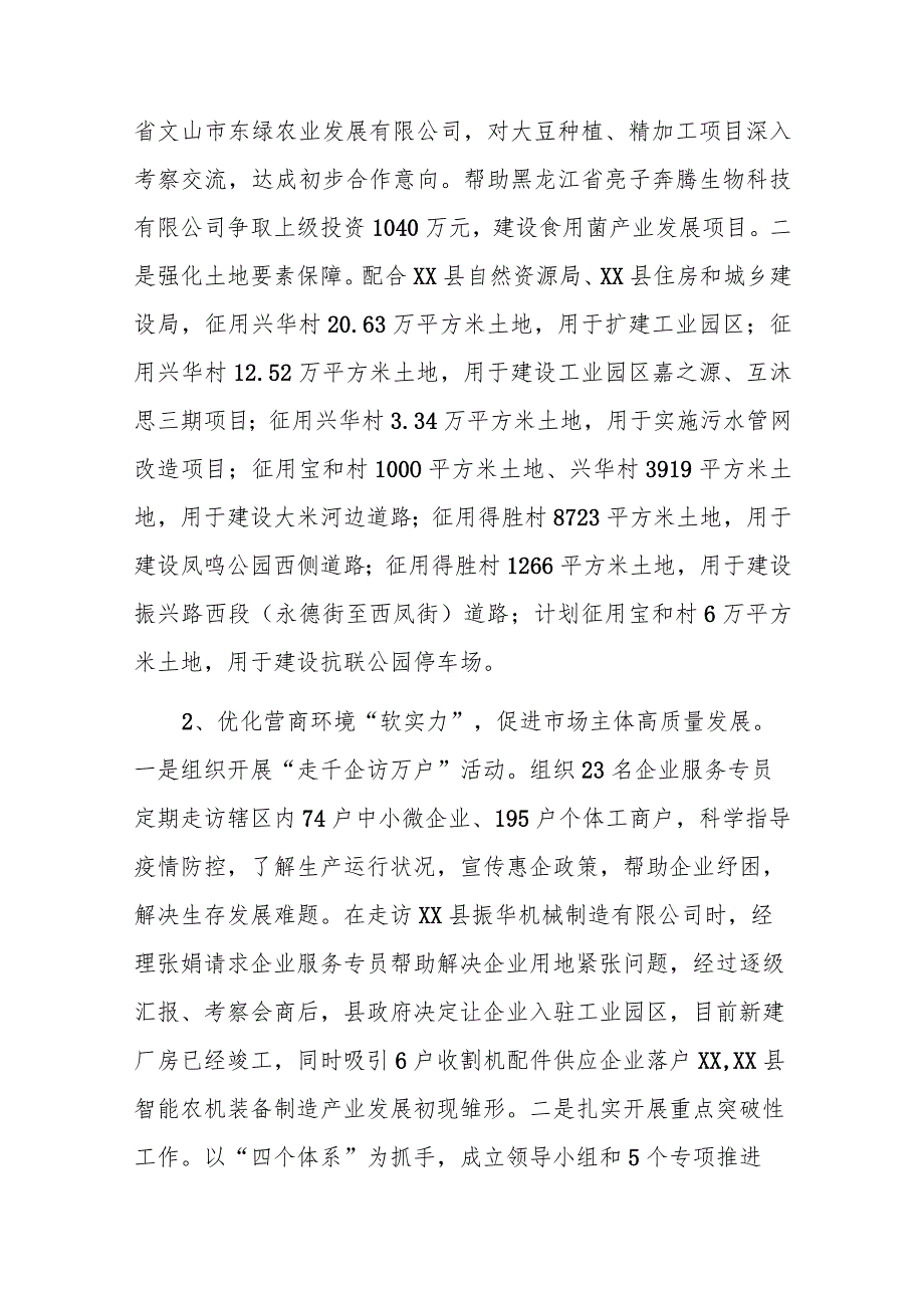 基层乡镇2023年度工作总结暨2024年工作谋划计划思路打算4篇.docx_第2页