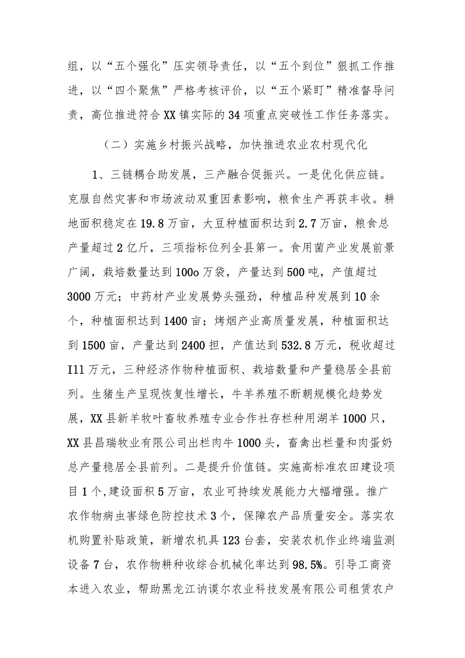 基层乡镇2023年度工作总结暨2024年工作谋划计划思路打算4篇.docx_第3页