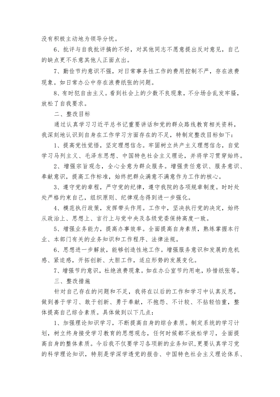 民主生活会个人工作作风问题对照范文2023-2023年度(通用6篇).docx_第2页