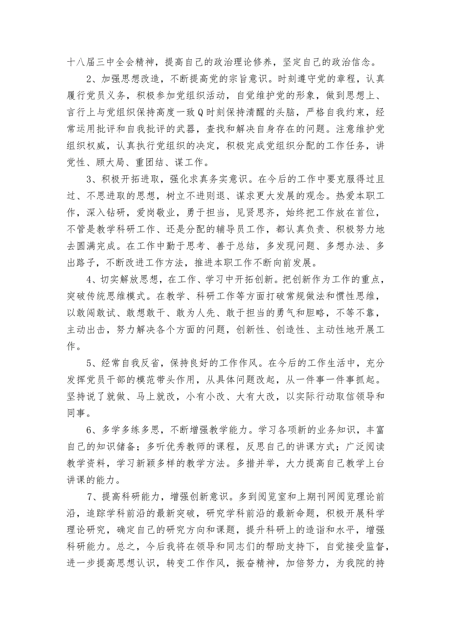 民主生活会个人工作作风问题对照范文2023-2023年度(通用6篇).docx_第3页