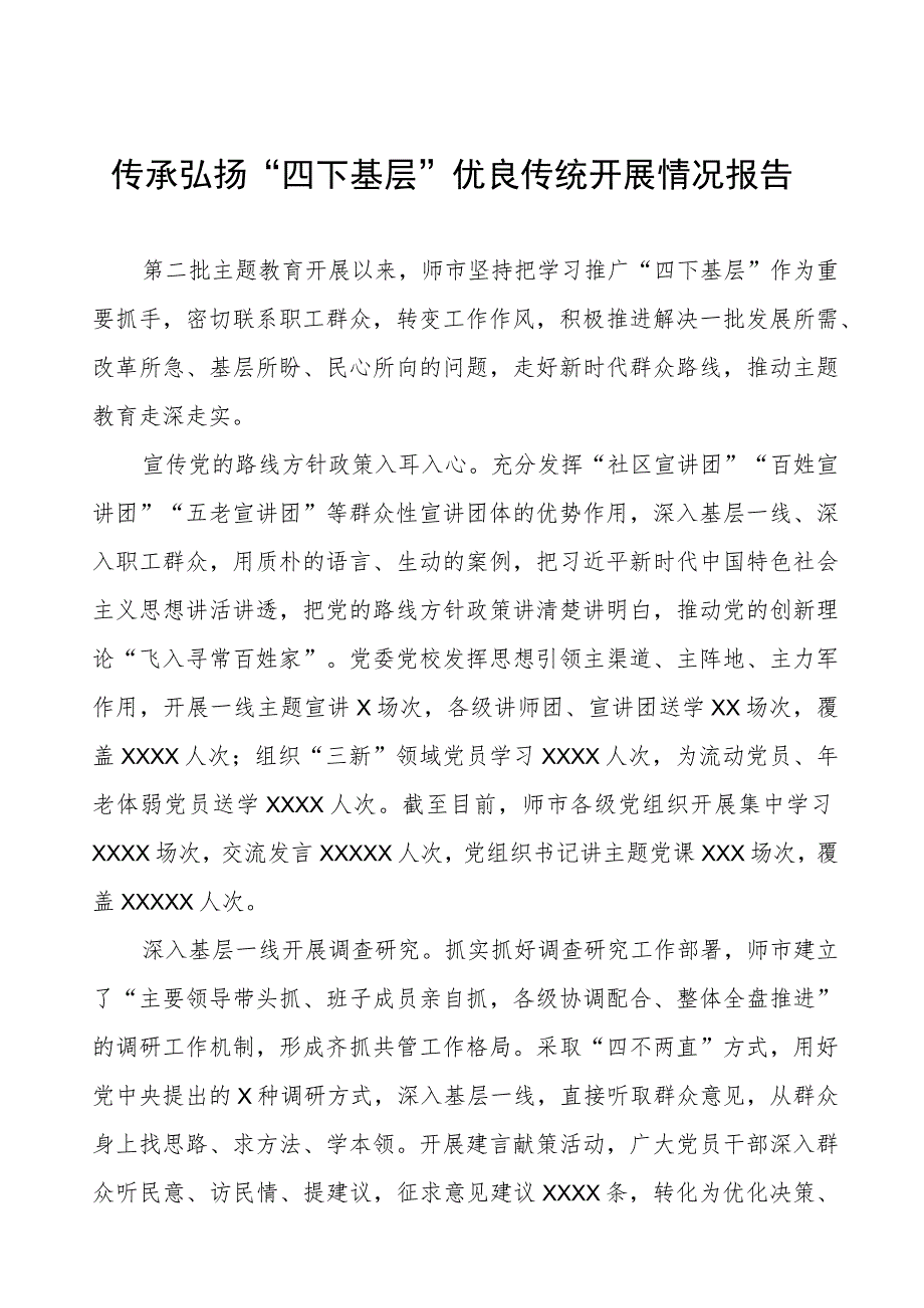 关于“四下基层”的情况报告八篇.docx_第1页