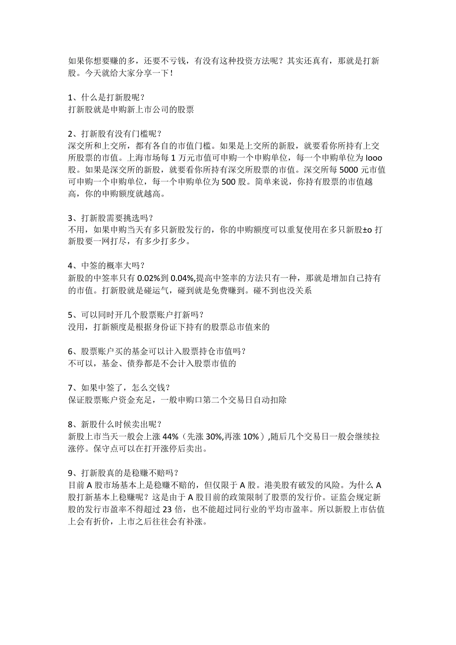 低门槛理财基础知识 (11).docx_第1页