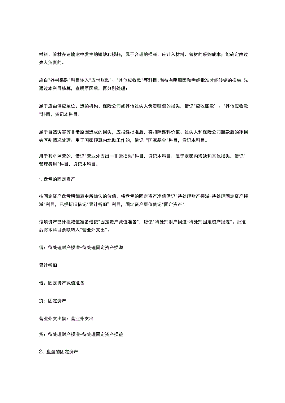 产品质量成本计算表.docx_第2页