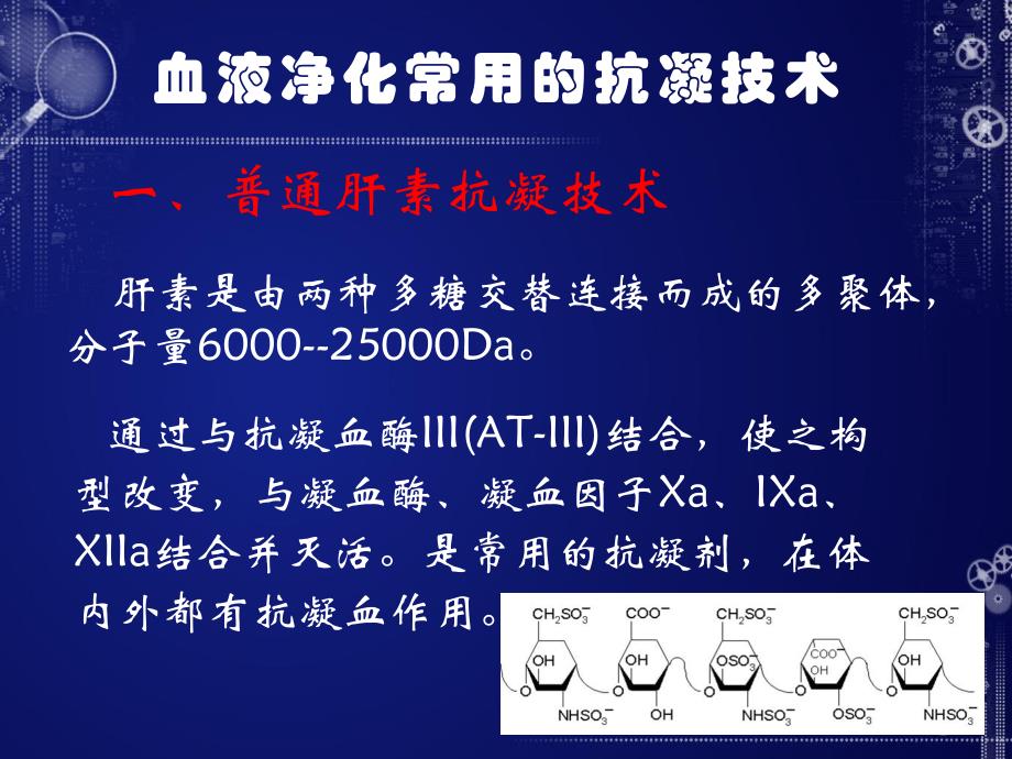 血液透析抗凝技术的应用与护理.ppt_第3页