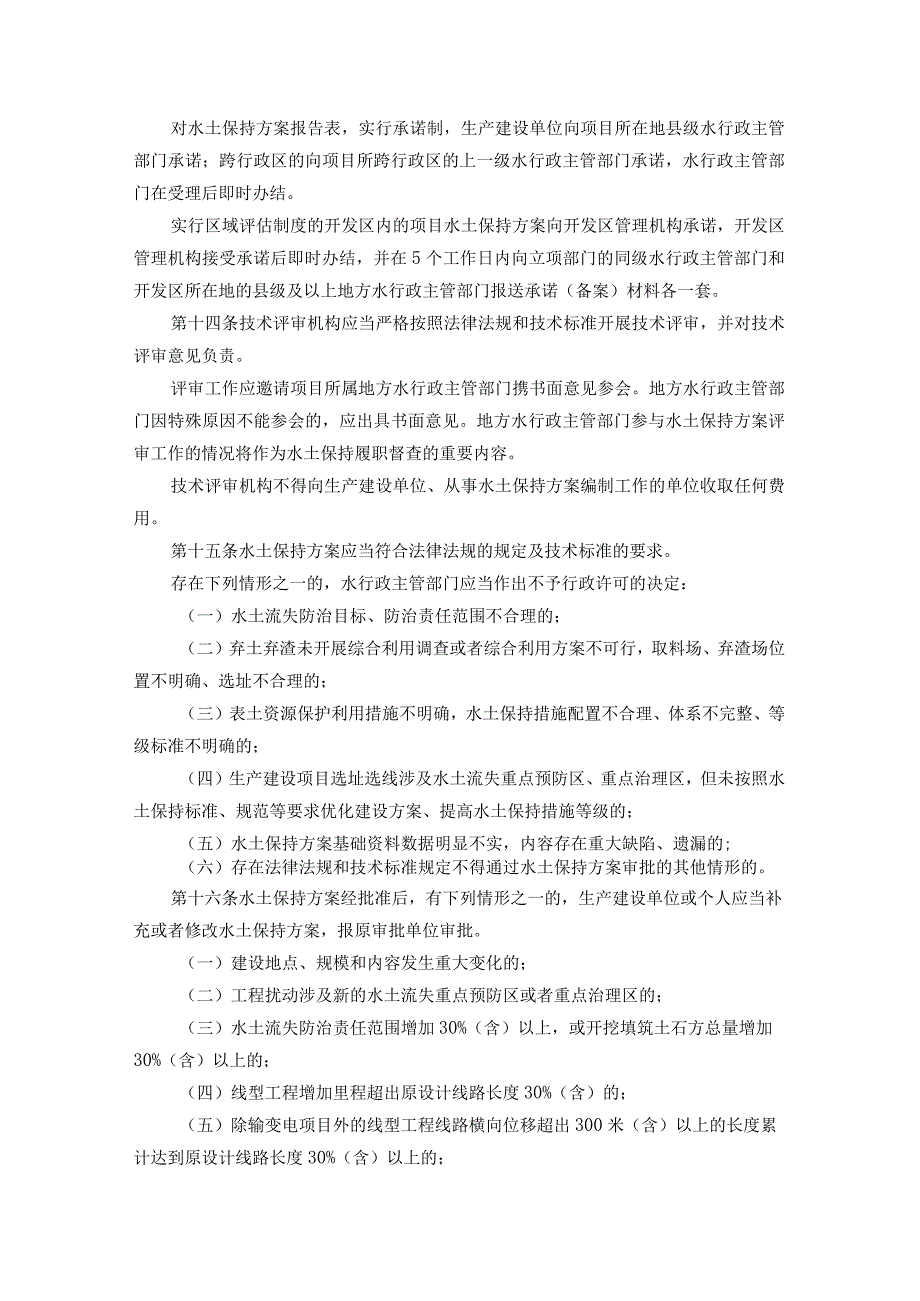 《贵州省生产建设项目水土保持管理办法（修订）》全文及解读.docx_第3页