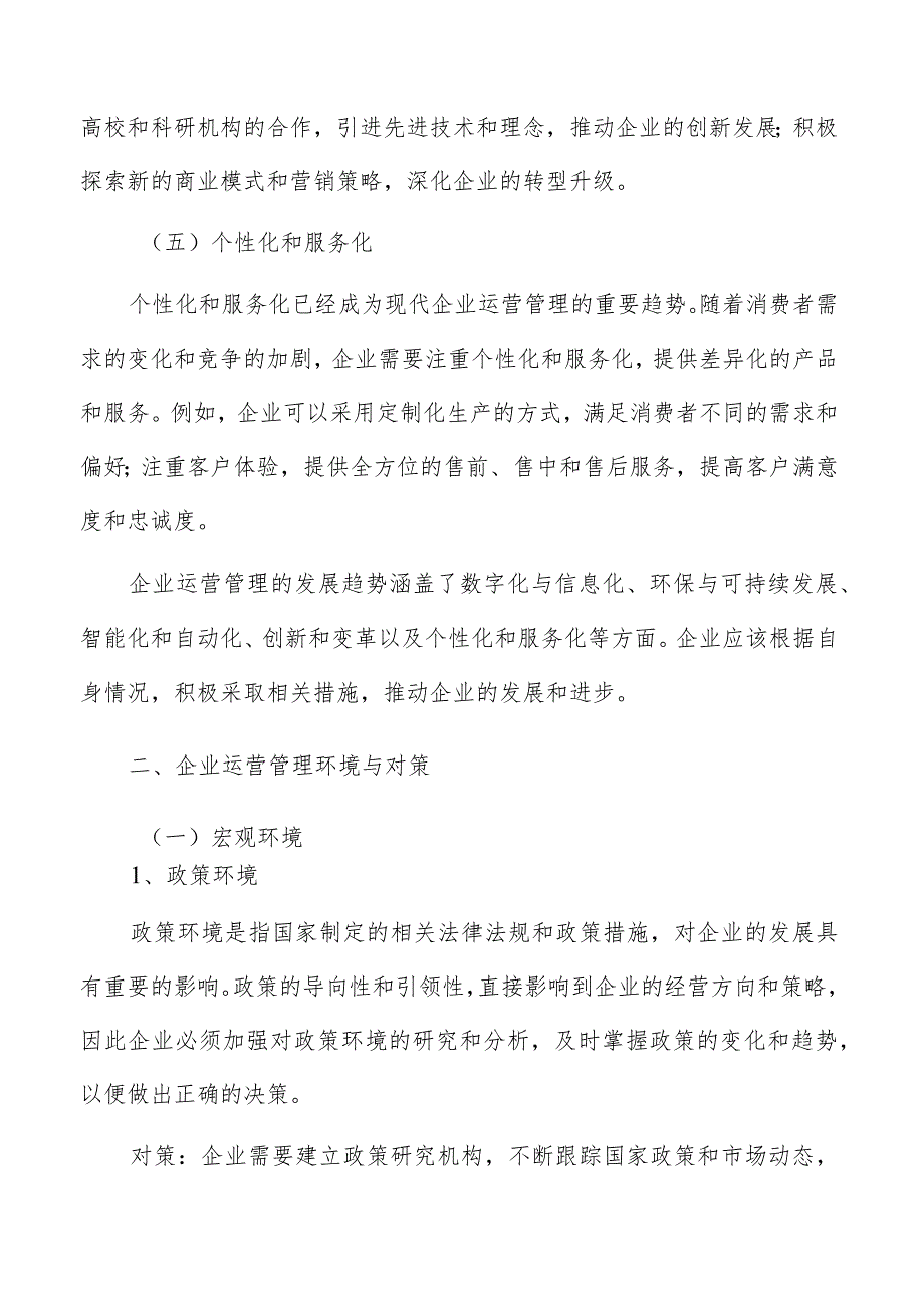 智能技术在企业运营管理中的应用研究.docx_第3页