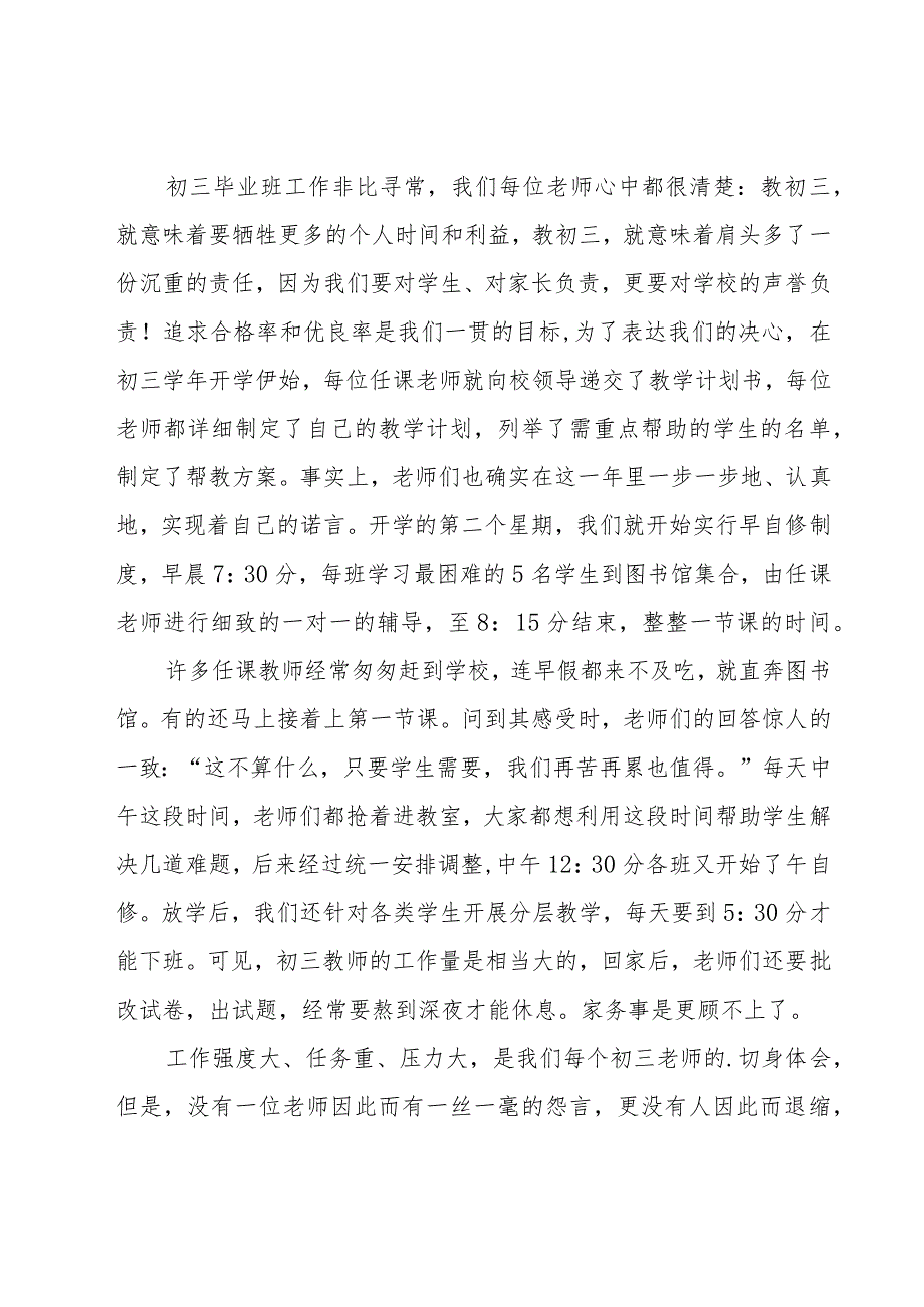 初三毕业班级总结（18篇）.docx_第2页