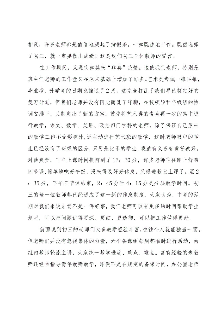 初三毕业班级总结（18篇）.docx_第3页