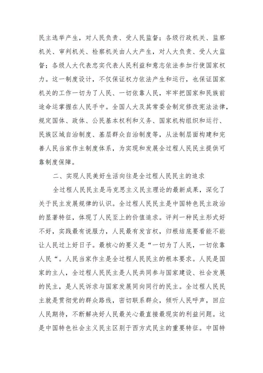 党课：深刻领会全过程人民民主重大理念 推进新时代新征程人大工作高质量发展.docx_第3页