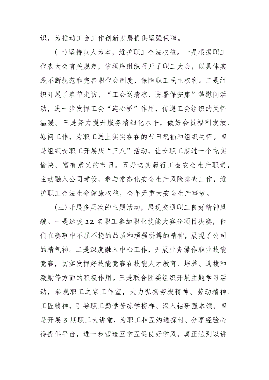 国企工会2023年工作总结及2024年工作思路(二篇).docx_第2页