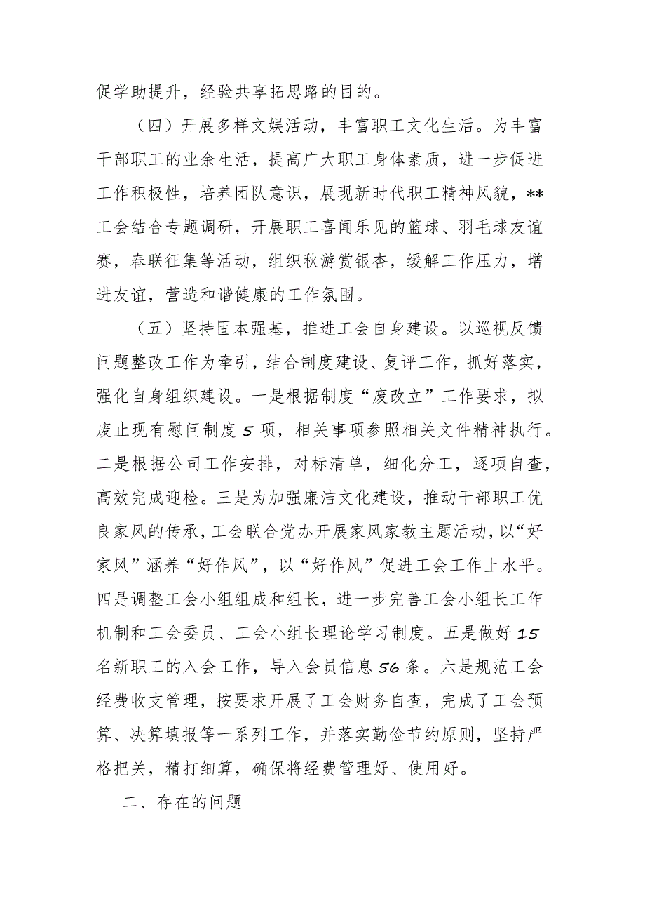 国企工会2023年工作总结及2024年工作思路(二篇).docx_第3页