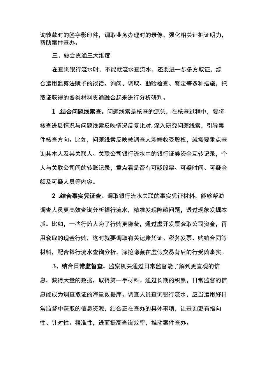 高效核查银行流水的“三三法则”.docx_第3页