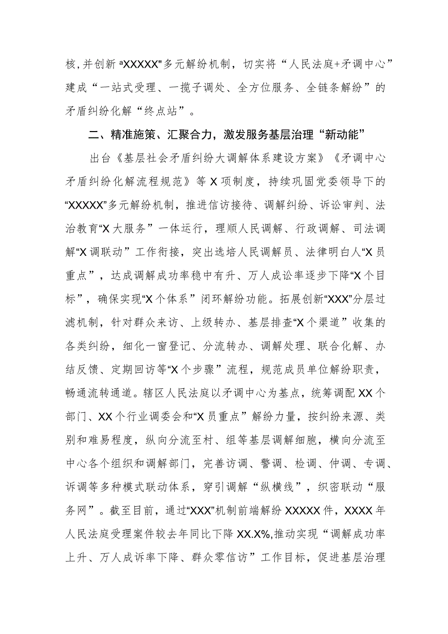 法院深入践行新时代“枫桥经验”服务基层社会治理典型经验材料(五篇).docx_第2页