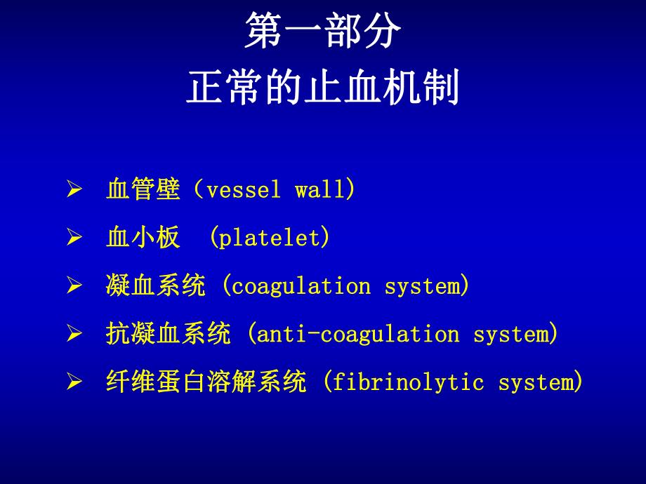 [临床医学]凝血功能的检测和解读.ppt_第3页