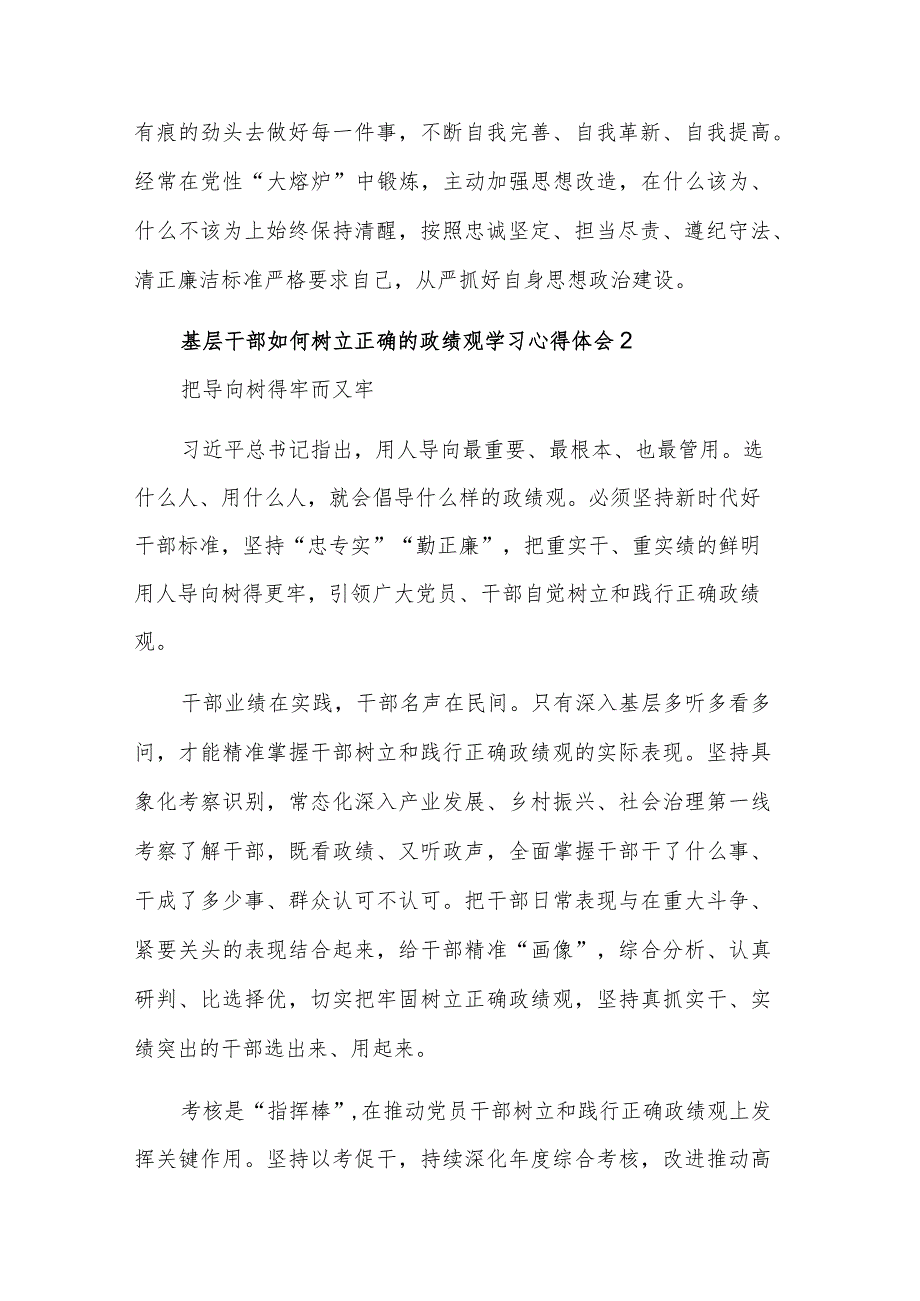 基层干部如何树立正确的政绩观学习多篇心得体会范文.docx_第3页